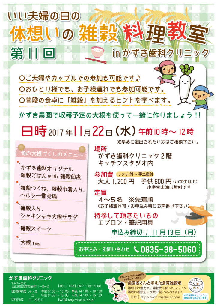 体想いの雑穀料理教室2017.11.22（掲示用）