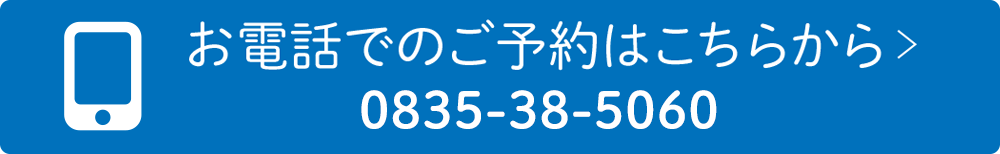 お電話でのご予約はこちら