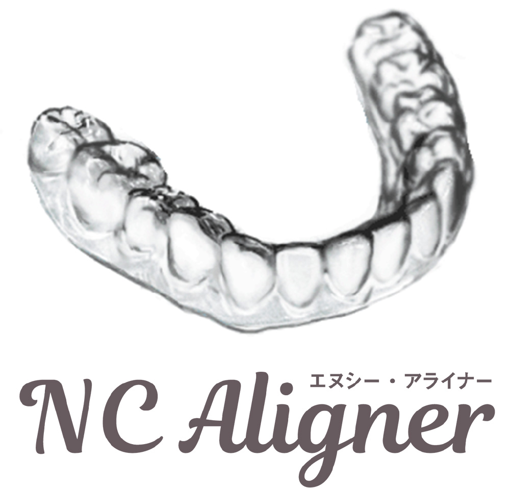 NCアライナー
